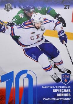 2017-18 Sereal KHL - Blue #SKA-004 Vyacheslav Voynov Front