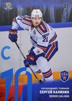 2017-18 Sereal KHL - Blue #SKA-012 Sergei Kalinin Front