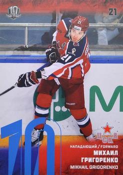 2017-18 Sereal KHL - Blue #CSK-010 Mikhail Grigorenko Front