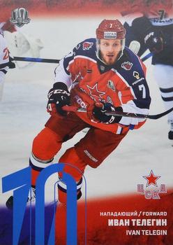 2017-18 Sereal KHL - Blue #CSK-016 Ivan Telegin Front