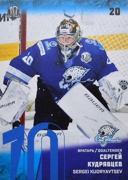 2017-18 Sereal KHL - Blue #BAR-002 Sergei Kudryavtsev Front