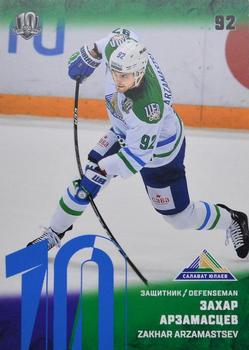 2017-18 Sereal KHL - Blue #SAL-003 Zakhar Arzamastsev Front