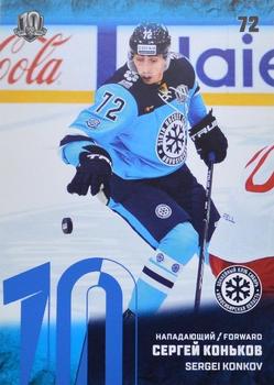 2017-18 Sereal KHL - Blue #SIB-012 Sergei Konkov Front