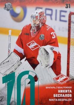 2017-18 Sereal KHL - Green #SPR-001 Nikita Bespalov Front