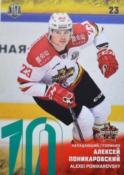 2017-18 Sereal KHL - Green #KRS-016 Alexei Ponikarovsky Front
