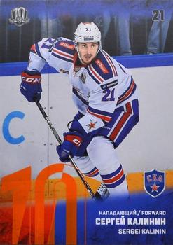 2017-18 Sereal KHL - Orange #SKA-012 Sergei Kalinin Front