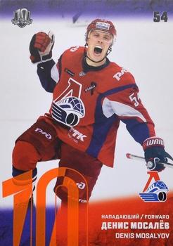 2017-18 Sereal KHL - Orange #LOK-016 Denis Mosalyov Front