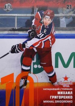 2017-18 Sereal KHL - Orange #CSK-010 Mikhail Grigorenko Front