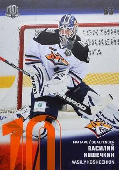 2017-18 Sereal KHL - Orange #MMG-001 Vasily Koshechkin Front