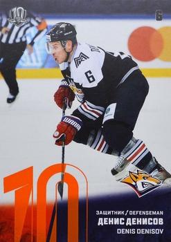 2017-18 Sereal KHL - Orange #MMG-005 Denis Denisov Front