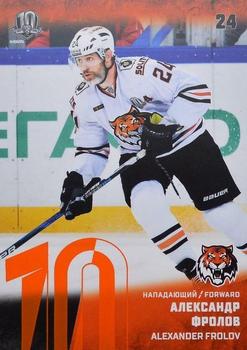 2017-18 Sereal KHL - Orange #AMR-009 Alexander Frolov Front