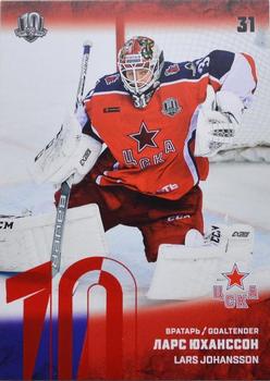 2017-18 Sereal KHL - Red #CSK-002 Lars Johansson Front