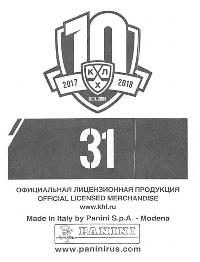 2017-18 Panini KHL Stickers #31 Gagarin Cup Back