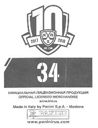 2017-18 Panini KHL Stickers #34 Gagarin Cup Back