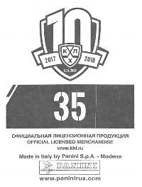 2017-18 Panini KHL Stickers #35 Gagarin Cup Back