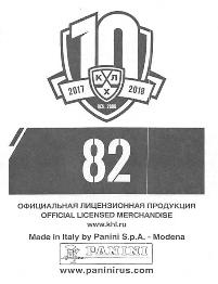 2017-18 Panini KHL Stickers #82 Team Logo Back