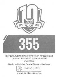 2017-18 Panini KHL Stickers #355 Konstantin Pushkarev Back