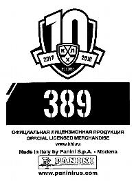 2017-18 Panini KHL Stickers #389 Vasily Koshechkin Back