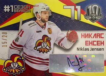 2017-18 Sereal KHL - First Season Autographs #FST-A14 Nicklas Jensen Front