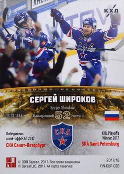 2017-18 Sereal KHL - Playoffs Winner 2017 #FIN-CUP-026 Sergei Shirokov Back