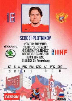 2019 Taiga IIHF World Championship Team Russia #RUS19/17 Sergei Plotnikov Back