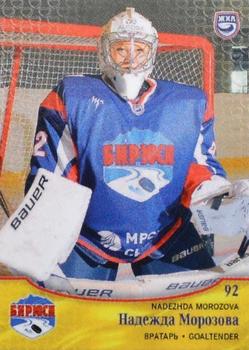 2017-18 Sereal KHL - WHL #WHL-014 Nadezhda Morozova Front