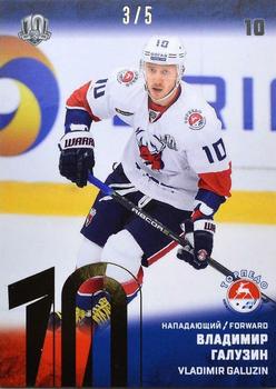 2018-19 Sereal KHL The 11th Season Collection Premium - 2017-18 Base Golden Folio #TOR-007 Vladimir Galuzin Front