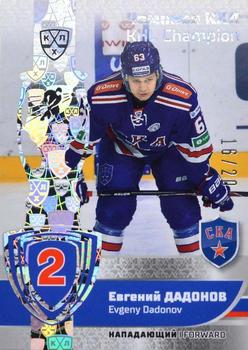 2019 Sereal KHL Exclusive Collection 2008-2018 part 2 - KHL Champion Silver #CUP-037 Evgeny Dadonov Front