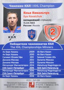 2019 Sereal KHL Exclusive Collection 2008-2018 part 2 - KHL Champion Silver #CUP-039 Ilya Kovalchuk Back