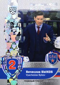 2019 Sereal KHL Exclusive Collection 2008-2018 part 2 - KHL Champion Silver #CUP-043 Vyacheslav Bykov Front