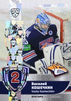 2019 Sereal KHL Exclusive Collection 2008-2018 part 2 - KHL Champion Silver #CUP-045 Vasily Koshechkin Front