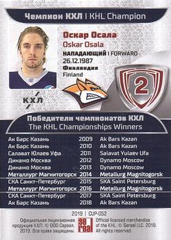 2019 Sereal KHL Exclusive Collection 2008-2018 part 2 - KHL Champion Silver #CUP-052 Oskar Osala Back