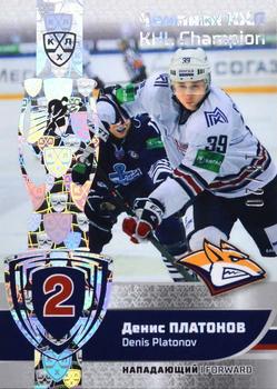 2019 Sereal KHL Exclusive Collection 2008-2018 part 2 - KHL Champion Silver #CUP-053 Denis Platonov Front