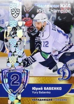 2019 Sereal KHL Exclusive Collection 2008-2018 part 2 - KHL Champion Gold #CUP-015 Yury Babenko Front