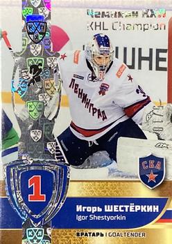2019 Sereal KHL Exclusive Collection 2008-2018 part 2 - KHL Champion Gold #CUP-035 Igor Shestyorkin Front