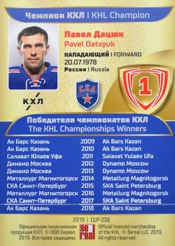 2019 Sereal KHL Exclusive Collection 2008-2018 part 2 - KHL Champion Gold #CUP-038 Pavel Datsyuk Back