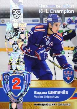 2019 Sereal KHL Exclusive Collection 2008-2018 part 2 - KHL Champion Gold #CUP-042 Vadim Shipachyov Front