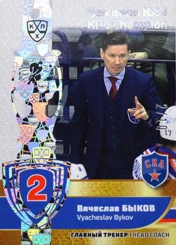 2019 Sereal KHL Exclusive Collection 2008-2018 part 2 - KHL Champion Gold #CUP-043 Vyacheslav Bykov Front