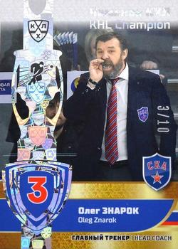2019 Sereal KHL Exclusive Collection 2008-2018 part 2 - KHL Champion Gold #CUP-044 Oleg Znarok Front
