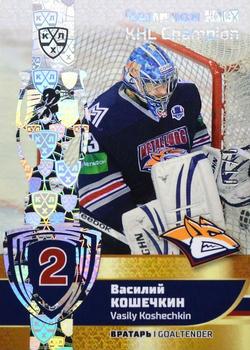 2019 Sereal KHL Exclusive Collection 2008-2018 part 2 - KHL Champion Gold #CUP-045 Vasily Koshechkin Front