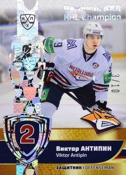 2019 Sereal KHL Exclusive Collection 2008-2018 part 2 - KHL Champion Gold #CUP-046 Viktor Antipin Front