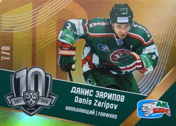 2019 Sereal KHL Exclusive Collection 2008-2018 part 2 - 10 Seasons #10-011 Danis Zaripov Front