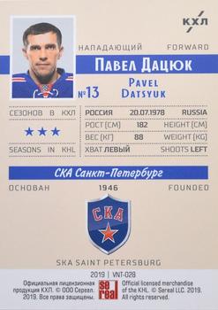 2019 Sereal KHL Exclusive Collection 2008-2018 part 2 - Vintage #VNT-028 Pavel Datsyuk Back