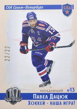 2019 Sereal KHL Exclusive Collection 2008-2018 part 2 - Vintage #VNT-028 Pavel Datsyuk Front