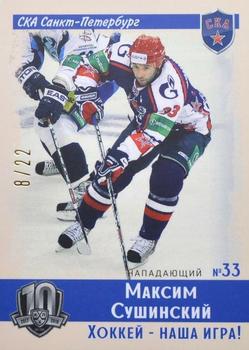 2019 Sereal KHL Exclusive Collection 2008-2018 part 2 - Vintage #VNT-031 Maxim Sushinsky Front