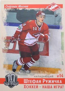 2019 Sereal KHL Exclusive Collection 2008-2018 part 2 - Vintage #VNT-040 Stefan Ruzicka Front