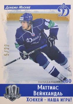 2019 Sereal KHL Exclusive Collection 2008-2018 part 2 - Vintage #VNT-048 Mattias Weinhandl Front