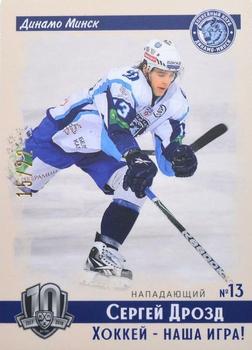 2019 Sereal KHL Exclusive Collection 2008-2018 part 2 - Vintage #VNT-059 Sergei Drozd Front