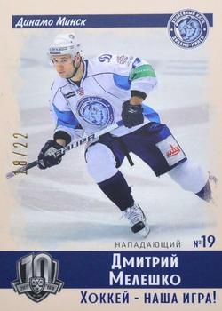 2019 Sereal KHL Exclusive Collection 2008-2018 part 2 - Vintage #VNT-062 Dmitry Meleshko Front