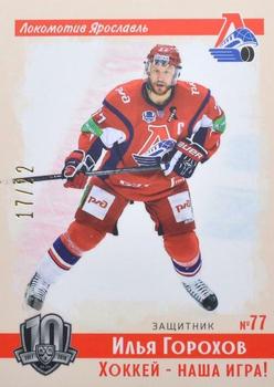2019 Sereal KHL Exclusive Collection 2008-2018 part 2 - Vintage #VNT-066 Ilya Gorokhov Front